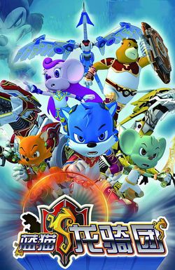 Lan mao long qi tuan