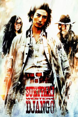 Sukiyaki Western Django