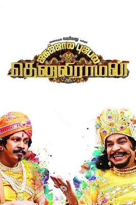Tenaliraman