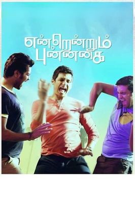 Endrendrum Punnagai
