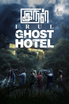 Irul: Ghost Hotel