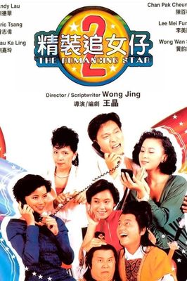 The Romancing Star 2
