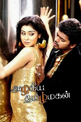 Azhagiya Tamilmagan