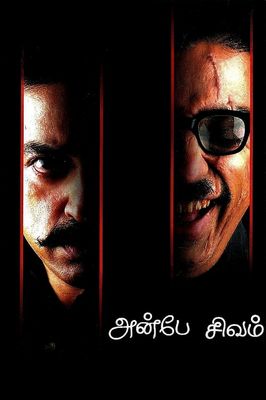 Anbe Sivam