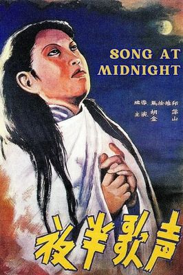 Ye ban ge sheng