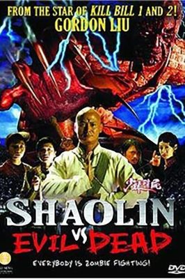 Shao Lin jiang shi