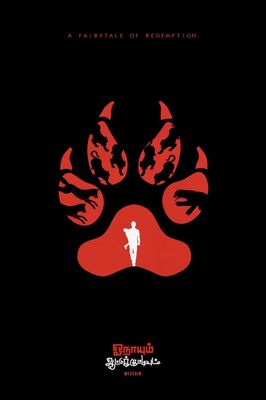 The Wolf and the Lamb