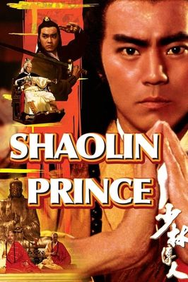 Shao Lin chuan ren