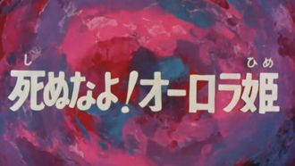 Episode 12 Don't die Princess !