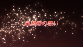 Episode 23 Battle at the Dawn Star Temple