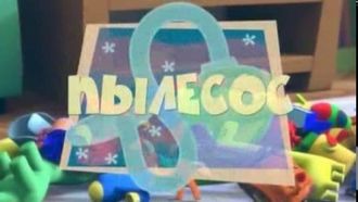 Episode 4 The Vacuum