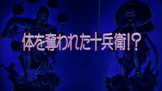 Episode 42 Jubei Loses His Body!?