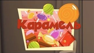 Episode 50 Candy