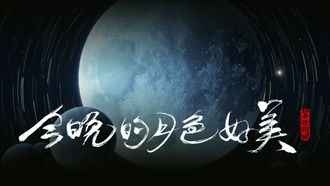Episode 18 