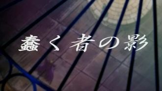 Episode 3 Squirming Shadows