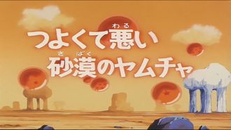 Episode 5 Yamcha the Desert Bandit