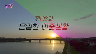 Episode 103 