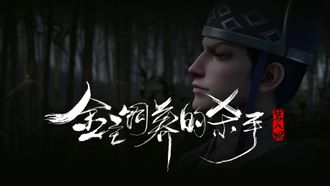 Episode 8 The Killer Raised by the Gold Master