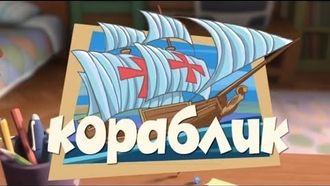 Episode 33 The Ship in a Bottle