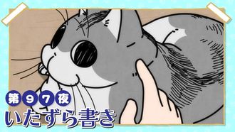 Episode 97 Night 97: Doodle