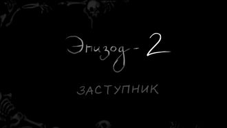 Episode 2 