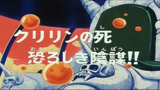 Episode 102 Enter King Piccolo