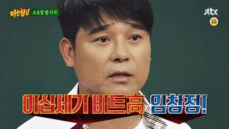 Episode 40 Im Chang-jung, Solbin (Laboum)