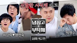 Episode 18 