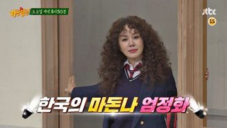 Episode 109 Uhm Jung-hwa