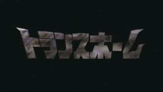 Episode 12 Transhomers