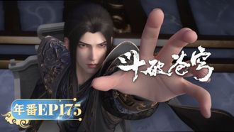 Battle Through the Heavens - Season 5 Episode 175