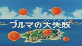 Episode 46 Bulma's Bad Day