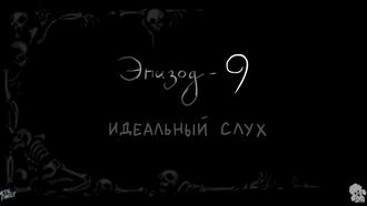 Episode 9 