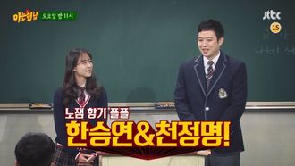 Episode 54 Chun Jung-myung, Han Seung-yeon