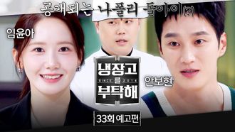 Episode 33 