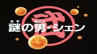 Episode 138 The Mysterious Hero