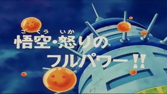 Episode 120 Goku Strikes Back