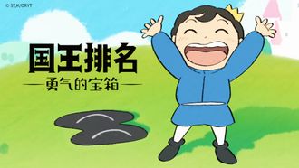 Episode 1 Kage's Errand / The Prince and Money