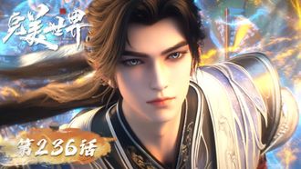 Perfect World - Season 1 Episode 236