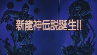 Episode 40 Birth of the New Ryuujin Legend!!