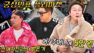 Episode 340 Black Day, Far From Home And Flea Market