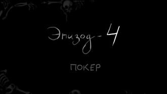 Episode 4 