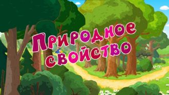 Episode 1 