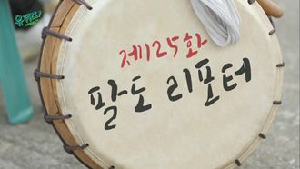 Episode 125 