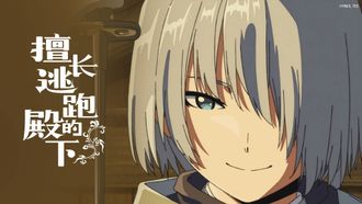 Episode 8 A War of Hide and Seek