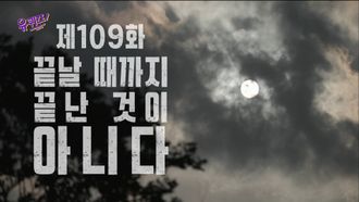Episode 109 