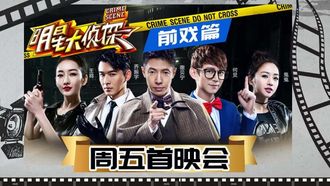 Episode 1 EP0 Gathering of the Famous Detectives (IQ test)