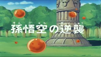 Episode 63 The Return of Goku