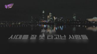 Episode 96 