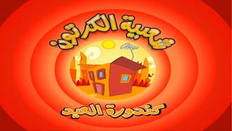 Episode 28 Eid's Kandora